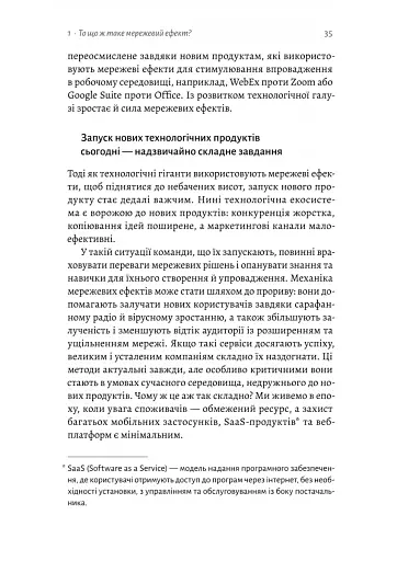 Проблема холодного старту. Як запустити і масштабувати мережеві ефекти - фото 11
