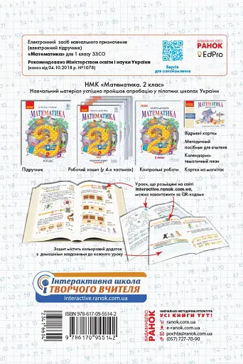Орієнтовний календарно-тематичний план творчого вчителя до підручника Ольги Гісь, Ірини Філяк «Математика. 2 клас» - фото 2