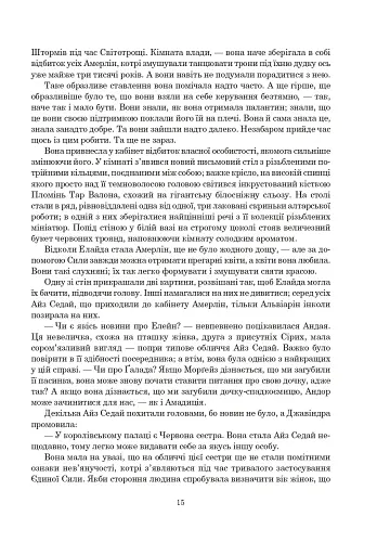 Колесо Часу. Книга 5. Вогні Небес - фото 8