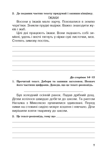 Українська мова. 3 клас. Робочий зошит (до підручника Вашуленко, Васильківська, Дубовик) - фото 6