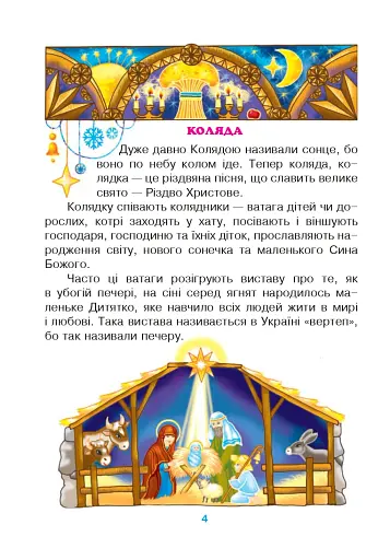 Зернятко. Читанка-помічниця. 2 клас. Частина 2 - фото 3