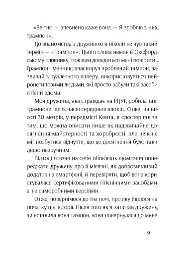 Брудна білизна - фото 7