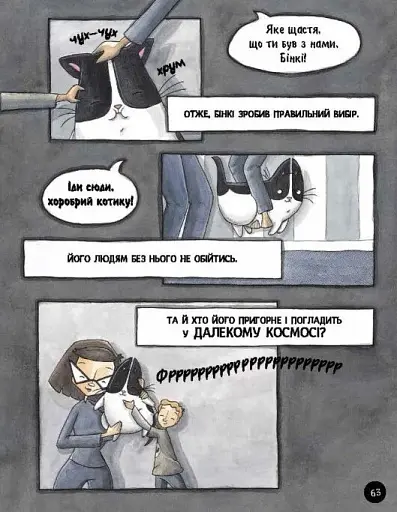 Бінкі. Космокіт - фото 6