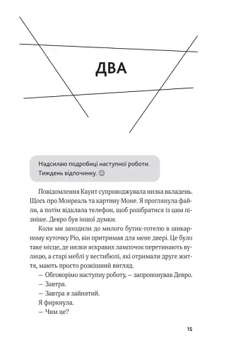 Королівське пограбування - фото 11