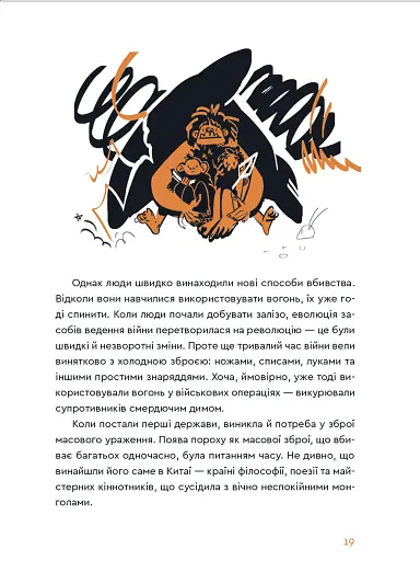 Вибухова історія людства. Як хімія стає зброєю - фото 6