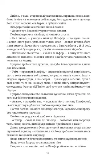 Граф Монте-Крісто. Книга 2 - фото 10