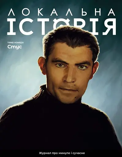 Журнал Локальна історія №2/2024