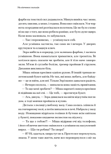 Врозтіч - фото 7