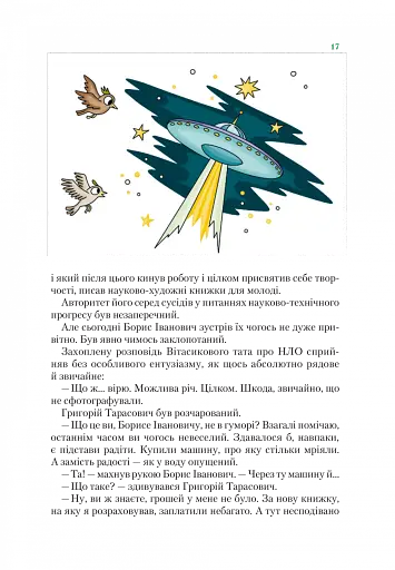 Агент СД. Ципа зникає вдруге (Неймовірні детективи 2) - фото 15
