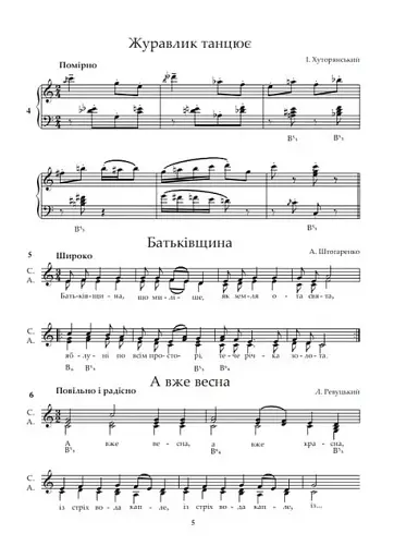 Гармонічне сольфеджіо. Частина 2 - фото 3