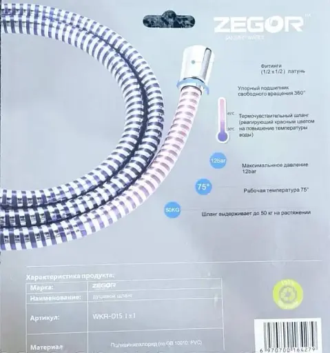 Шланг для душа с индикацией температуры Zegor WKR-015 подшипник 360° 1,5 м 30412 - фото 2