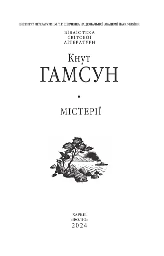 Містерії - фото 2