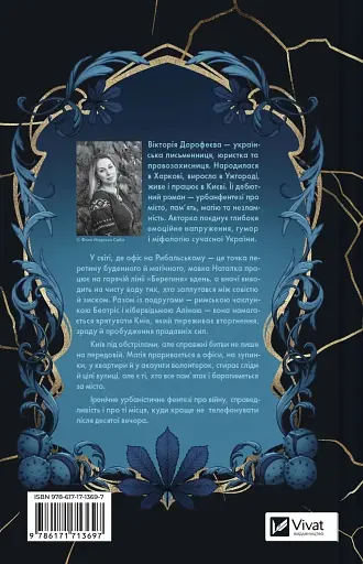 Мавка і Ко - фото 2