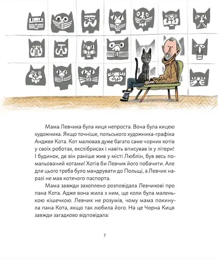 Кіт Левчик і Святий Миколай - фото 4