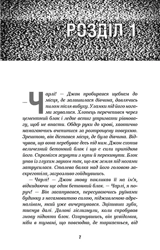 П’ять ночей із Фредді. Книга 3. Четверта шафка - фото 4