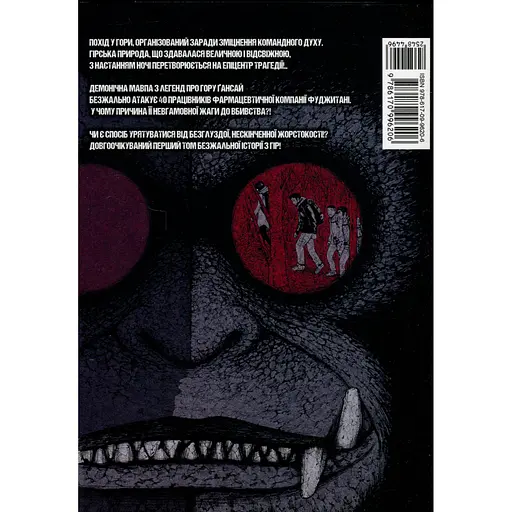 Манга Varvar Publishing Мавпячий пік Том 1 - Коджі Шинасака - фото 2