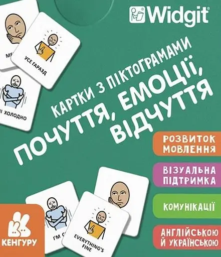 Картки з піктограмами. Почуття, емоції, відчуття