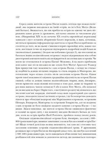 Колапс. Чому одні суспільства занепадають, а інші успішно розвиваються - фото 14