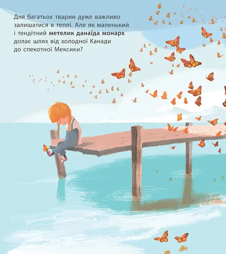 Дивовижна природа : Дивовижні мандрівки тварин - фото 4