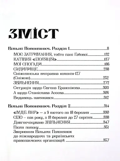 Вільні полонянки - фото 3