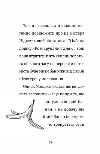 Найгірший клас у світі - фото 8