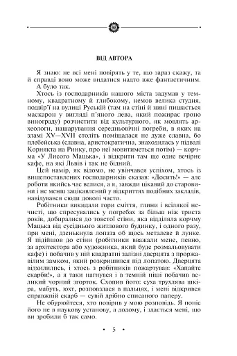 Манускрипт з вулиці Руської. Мальви. Орда - фото 4