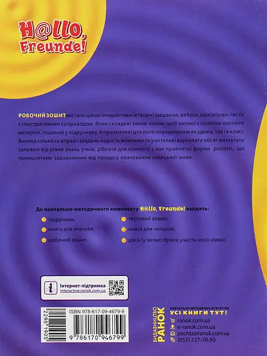 Hallo, Freunde! Зошит з німецької мови 10(6) (рівень стандарту) Ранок - фото 2
