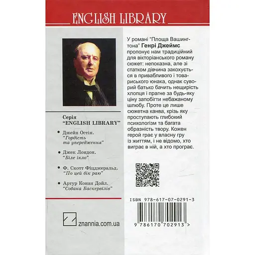 Книга Площа Вашингтона - Генри Джеймс (551336) - фото 2