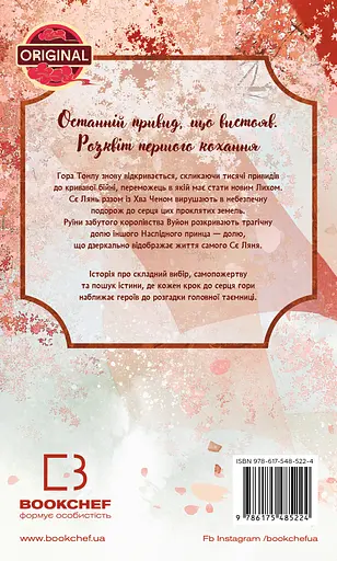 Благословение Небесного Управителя. Том 5 - фото 2