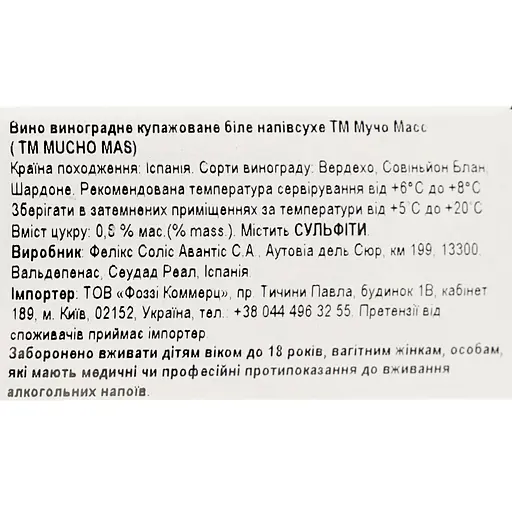 Вино Mucho Mas Blanco, белое, полусухое, 0,75 л (891237) - фото 7