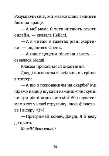 Джуді Муді: усміхнені новини - МакДоналд Меґан - фото 5