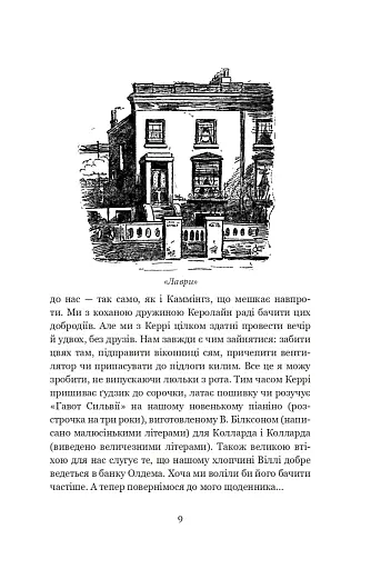 Щоденник Ніщоти - фото 8