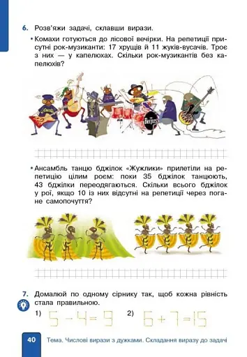 Математика. 2 клас. Навчальний посібник Частина 2 (у 3-х частинах) до підручника Гісь О.М. та ін. - фото 8