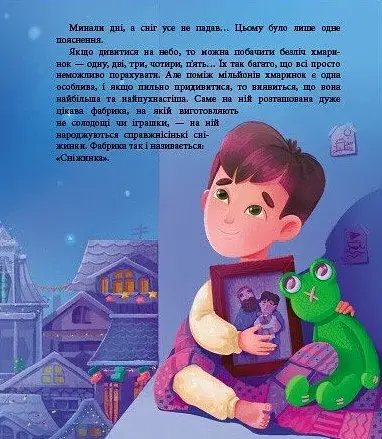 Диво в серці - фото 3