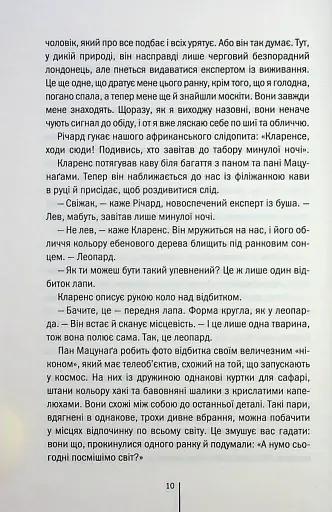 Померти знову. Книга 11 - фото 5