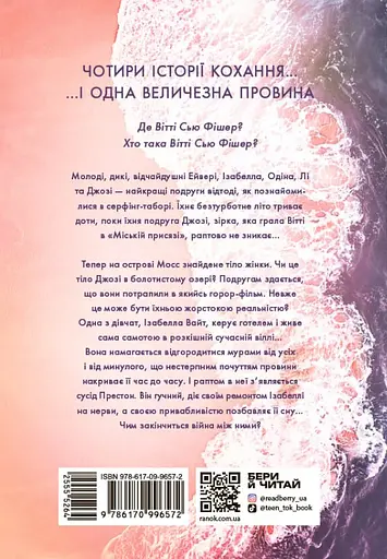 Два життя, щоб піднятися - Крістіна Монінгер - фото 2