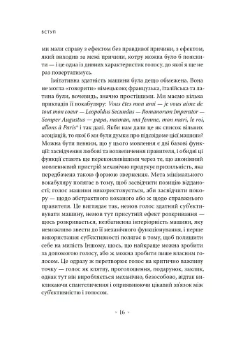 Голос і більш нічого - фото 11