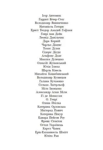 Дари волхвів. Історії під різдвяні дзвони - фото 7