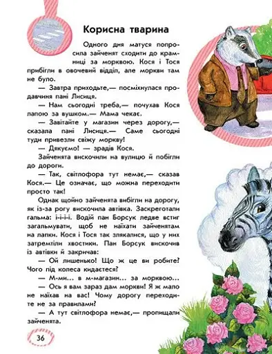 Безпека для зайченят, дівчаток та хлопченят - фото 5