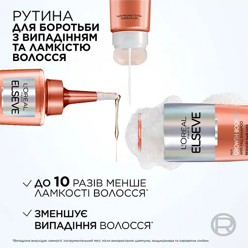Шампунь L'Oreal Paris Elseve Growth Booster для боротьби з випадінням та ламкістю волосся 200 мл - фото 7