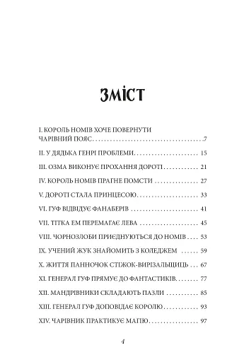 Смарагдове місто Країни Оз - фото 6