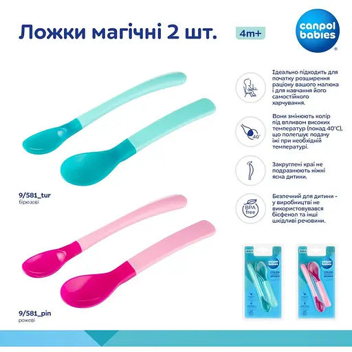 Ложки Canpol babies магические 2 шт. бирюзовые (9/581_tur) - фото 4