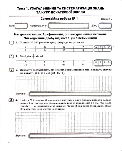 Математика. 5 клас. Контроль результатів навчання - фото 2