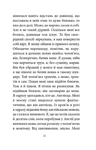 Війна - фото 11