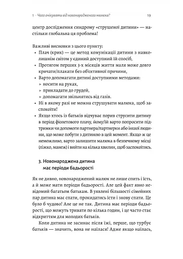 Летить лелека. Книжка-антистрес для батьків - фото 11