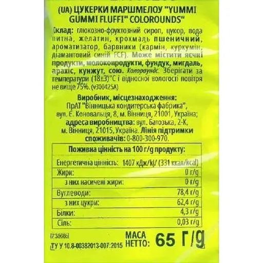 Конфеты Roshen Маршмелоу Yummi Gummi Fluffi Colorounds 65 г  - фото 2