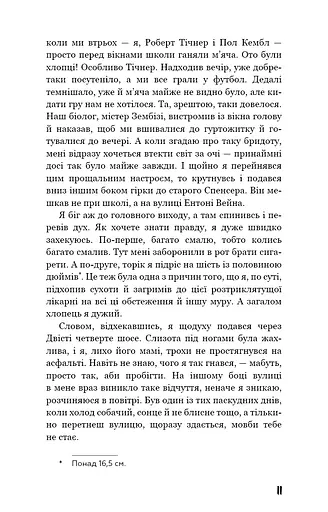 Ловець у житі - фото 7