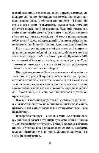 Листи з холодного краю - фото 8