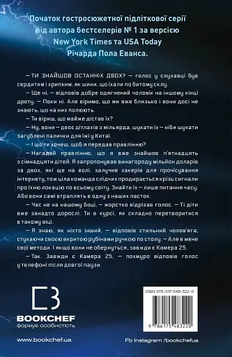 Майкл Вей. В'язень Камери №25. Книга 1 - фото 2