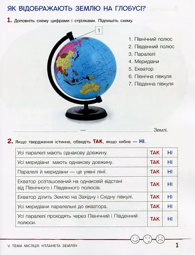 Зошит дослідника 4 клас. До підручника Іщенко О. Л. та ін. У 2-х частинах. Частина 2 - фото 2